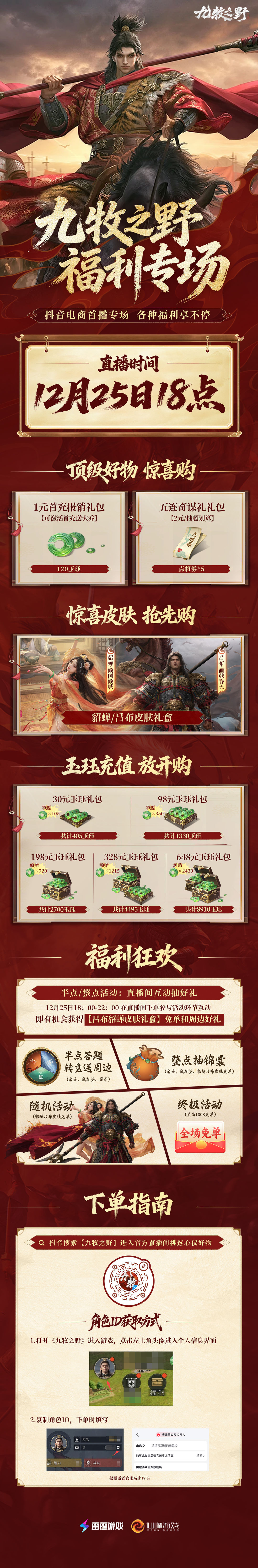 九牧之野吕布、貂蝉全新武将外观即将上线